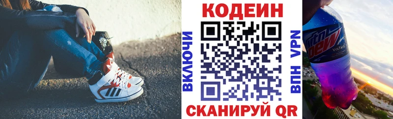 Кодеин напиток Lean (лин)  Энем 